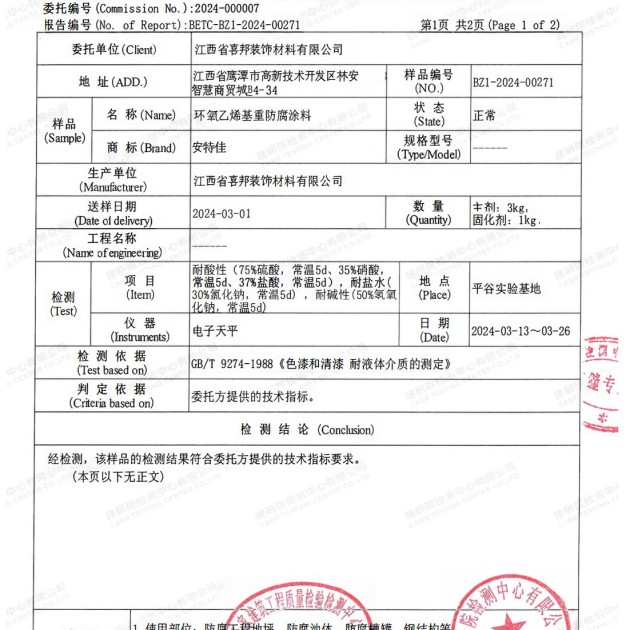 平邑重防腐地坪,平邑超强耐腐蚀涂料产品图3